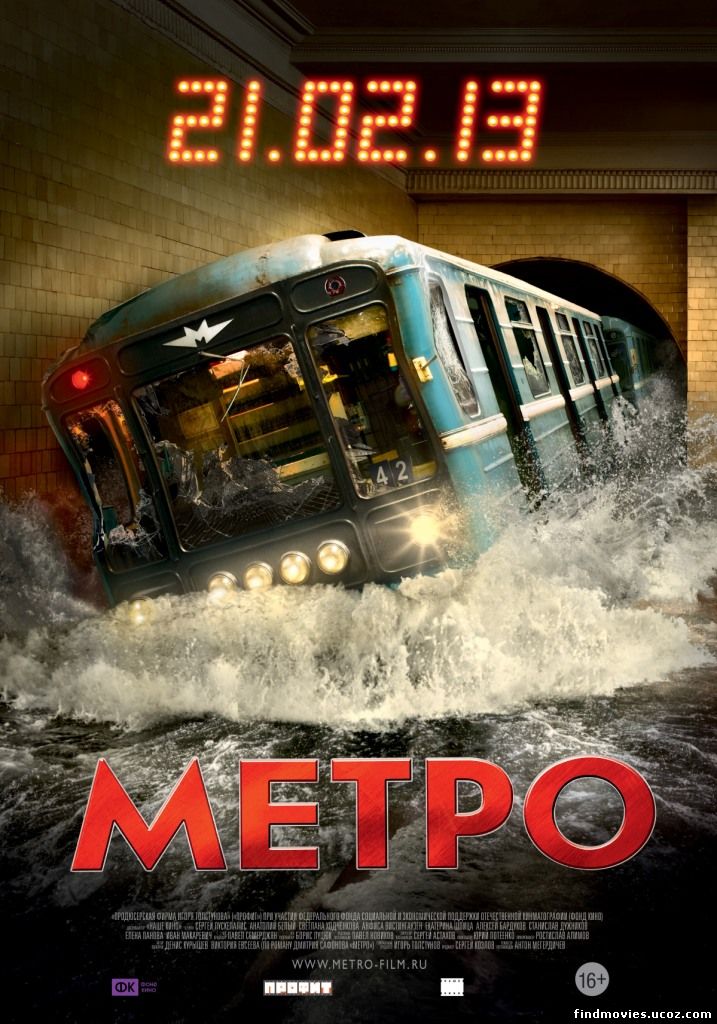 მეტრო / METRO