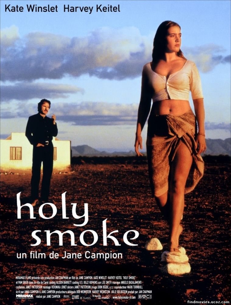 წმინდა კვამლი / Holy Smoke