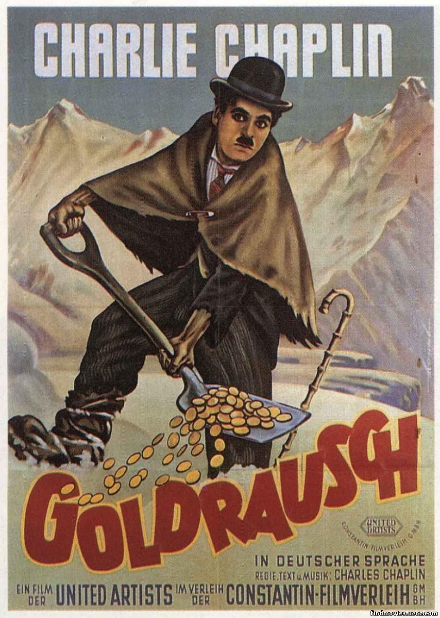 ოქროს ციებ-ცხელება / The Gold Rush